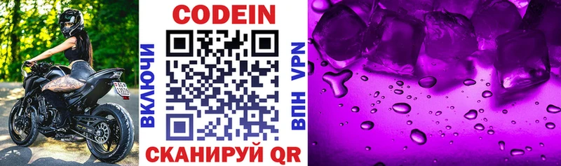Codein Purple Drank  закладки  Краснозаводск 